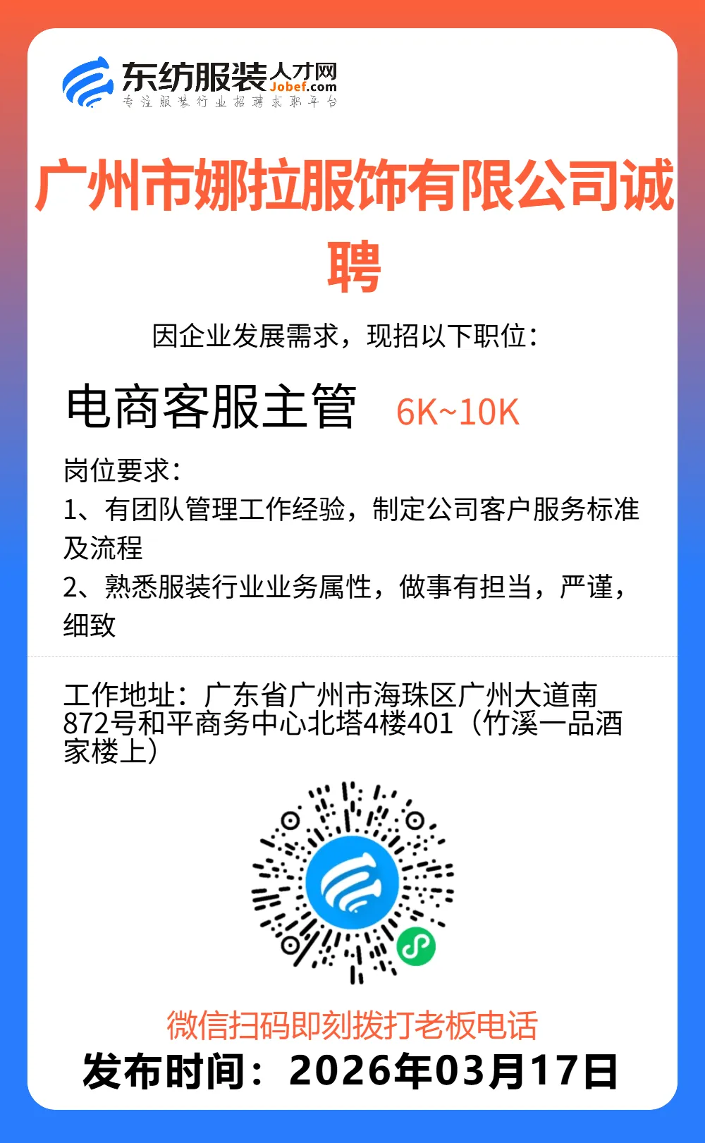 服装招聘·营销类丨3. 18号,销售员、文员、会计、档口小妹……