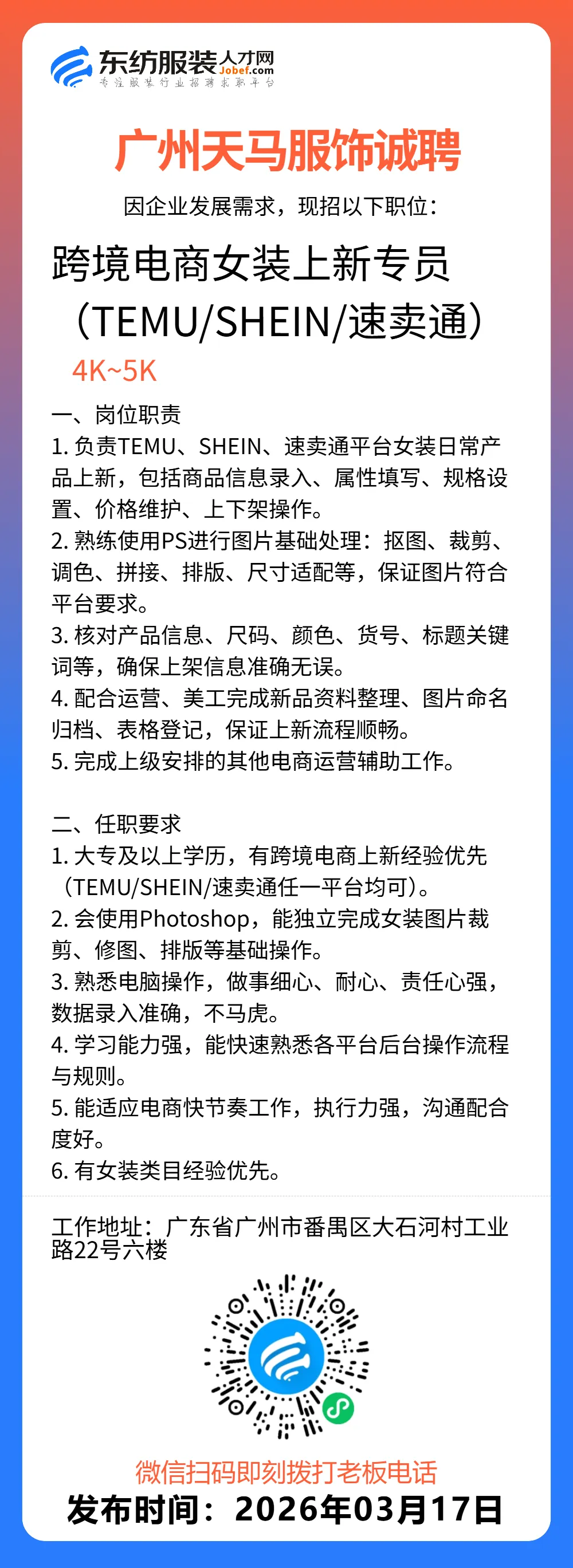 服装招聘·营销类丨3. 18号,销售员、文员、会计、档口小妹……