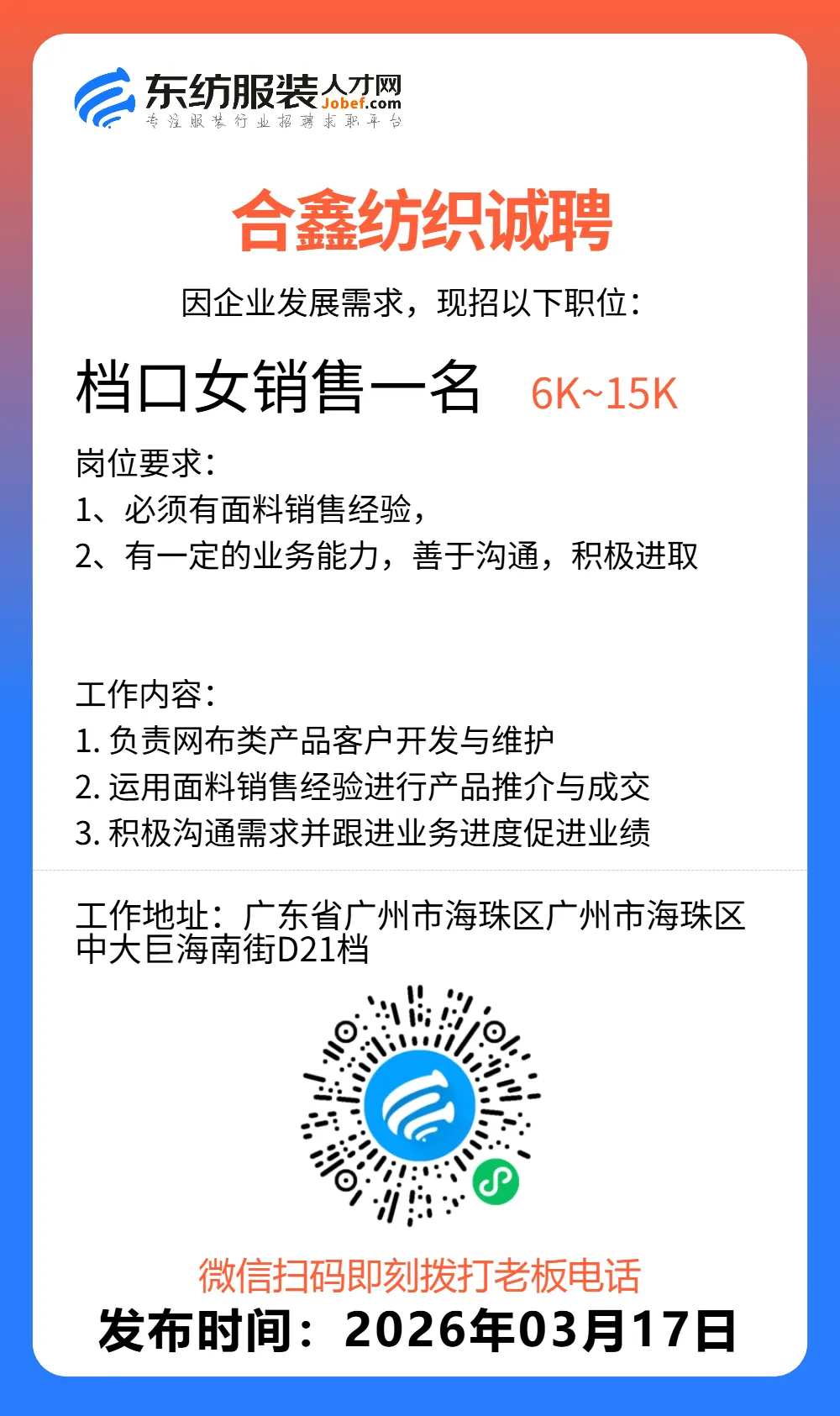 服装招聘·营销类丨3. 18号,销售员、文员、会计、档口小妹……