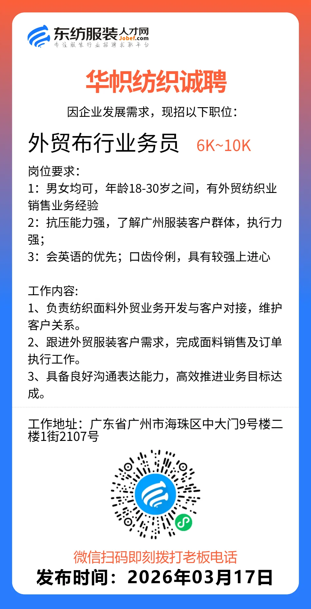 服装招聘·营销类丨3. 18号,销售员、文员、会计、档口小妹……