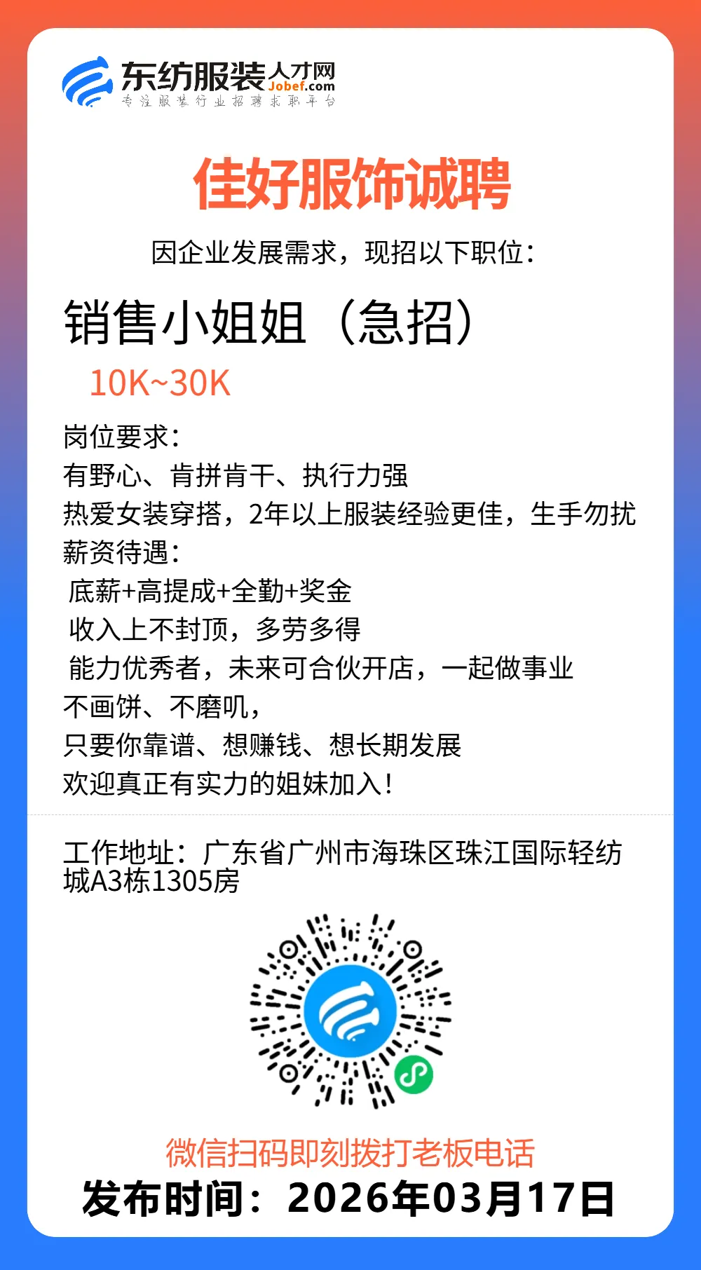 服装招聘·营销类丨3. 18号,销售员、文员、会计、档口小妹……