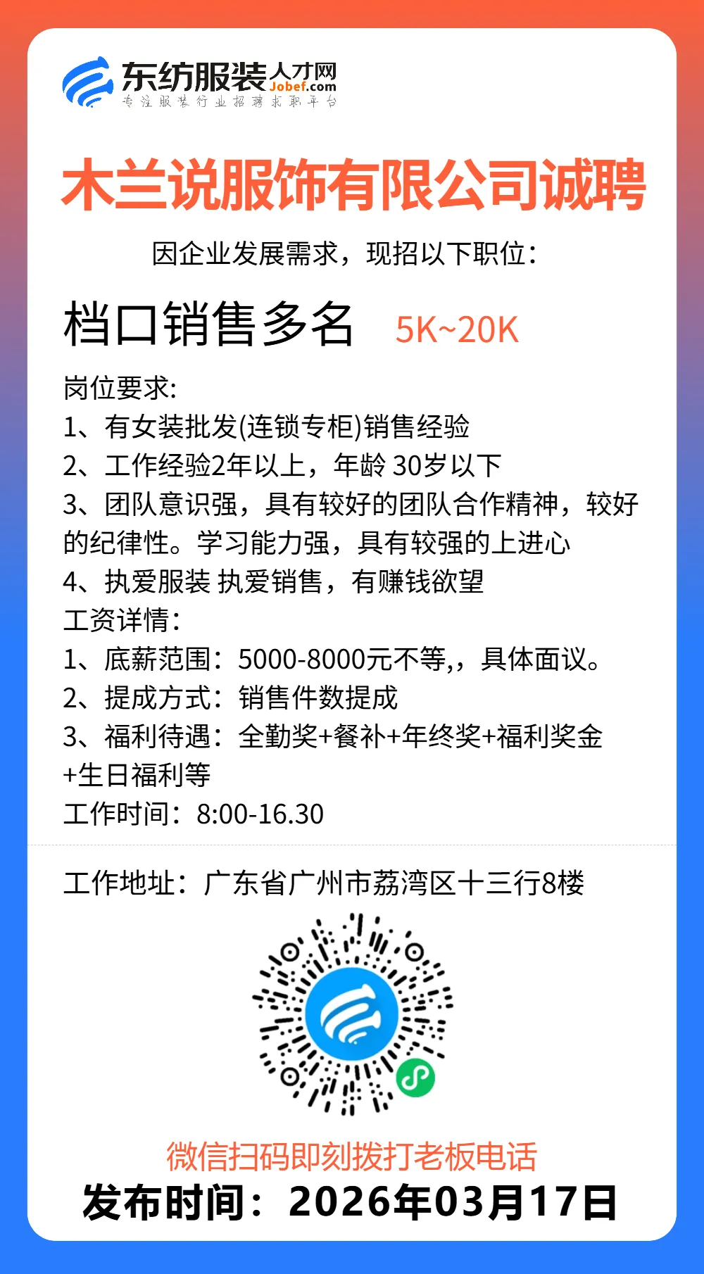 服装招聘·营销类丨3. 18号,销售员、文员、会计、档口小妹……