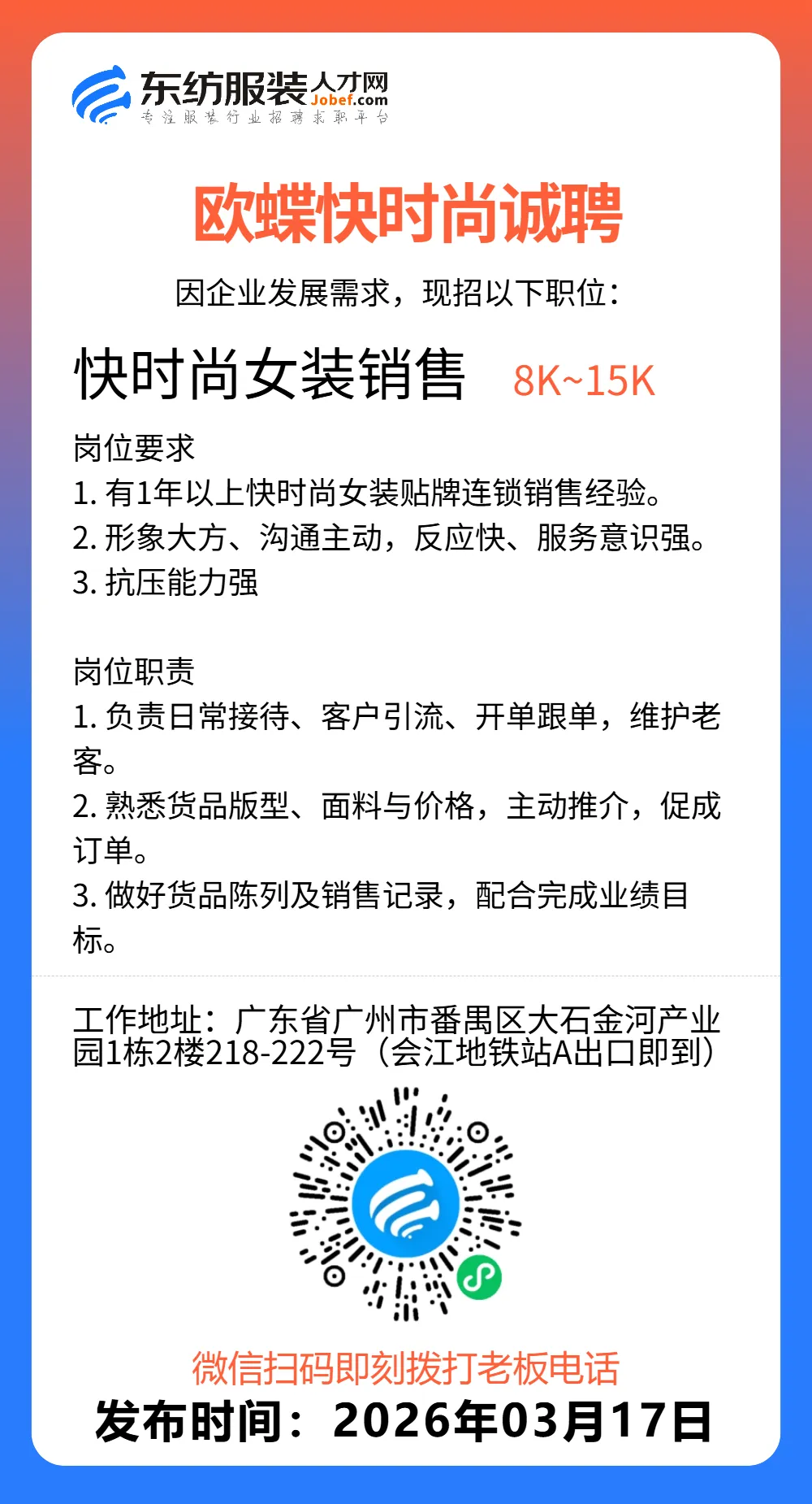 服装招聘·营销类丨3. 18号,销售员、文员、会计、档口小妹……