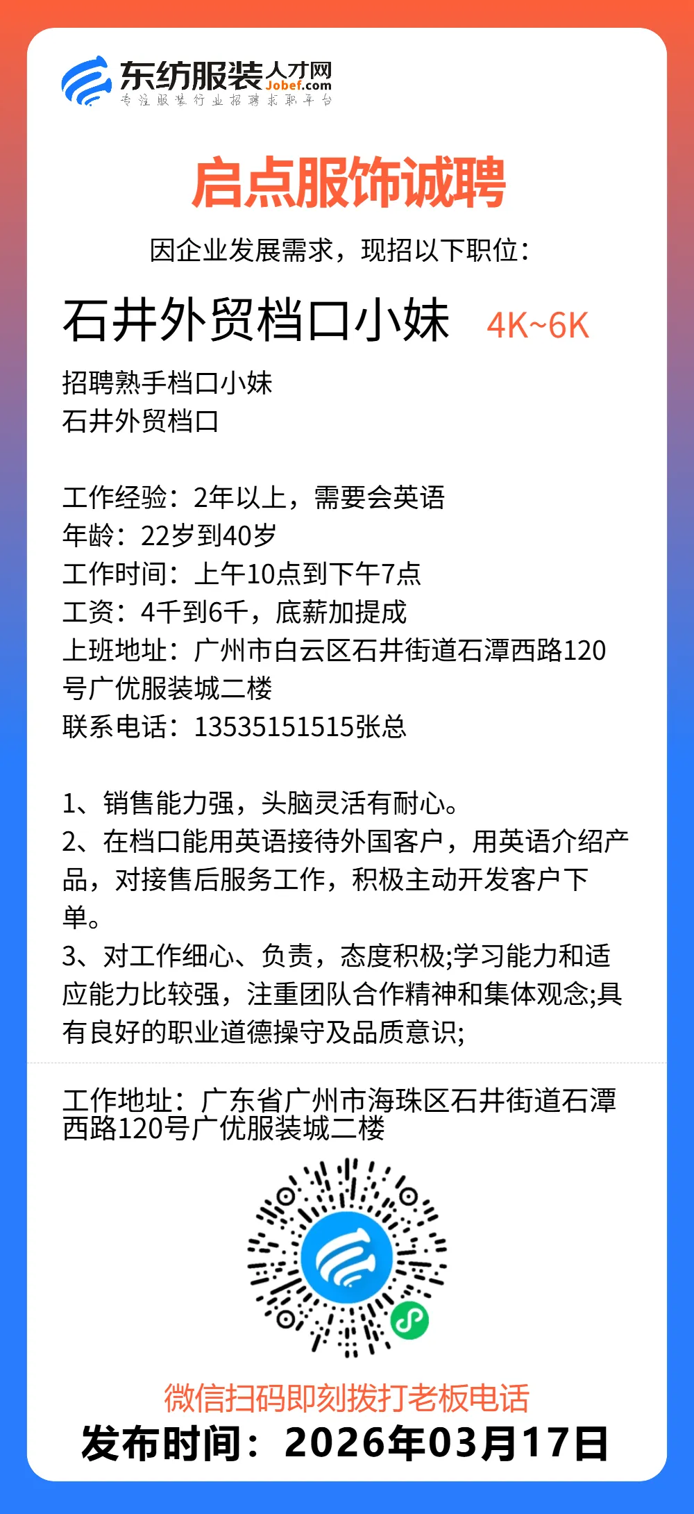服装招聘·营销类丨3. 18号,销售员、文员、会计、档口小妹……