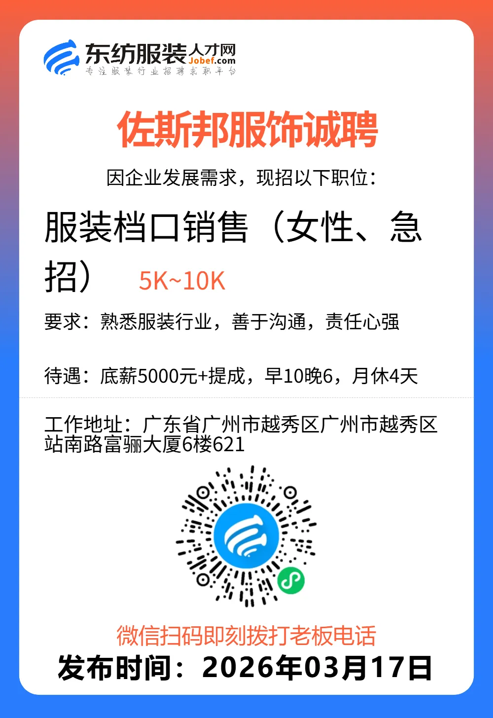服装招聘·营销类丨3. 18号,销售员、文员、会计、档口小妹……