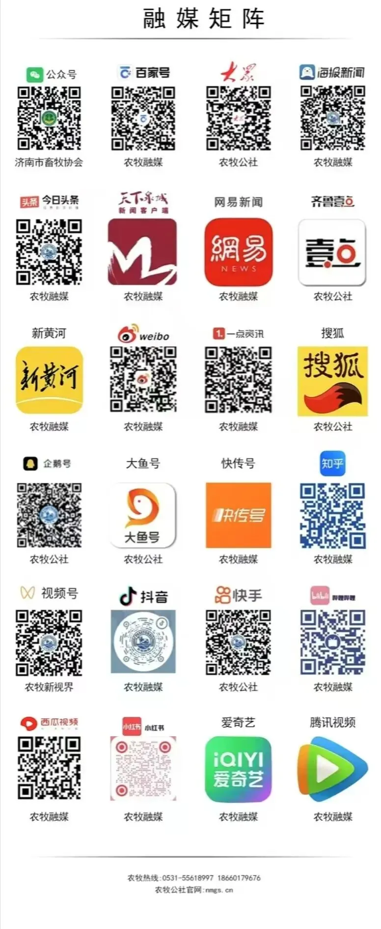 政务资讯 | 山东省市场监督管理局 山东省公安厅 山东省畜牧兽医局关于公开征集肉及肉制品违法犯罪线索的通告