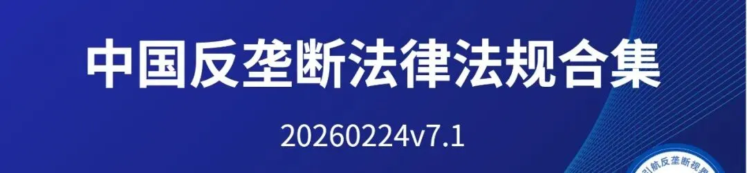 江苏省市场监督管理局公布宿迁混凝土垄断案部分处罚决定书