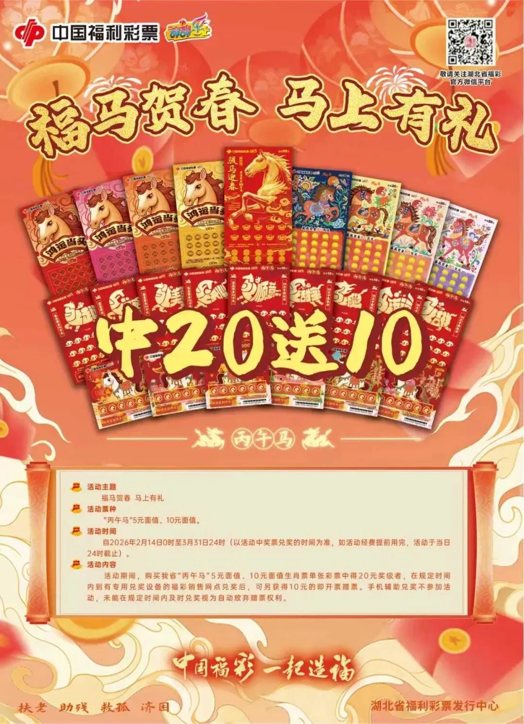 即开票“丙午马”5元及10元面值营销活动火热进行中!