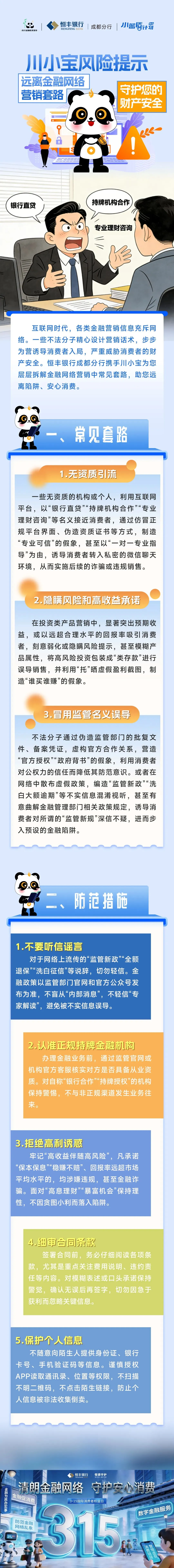 远离金融网络营销套路,守护您的财产安全