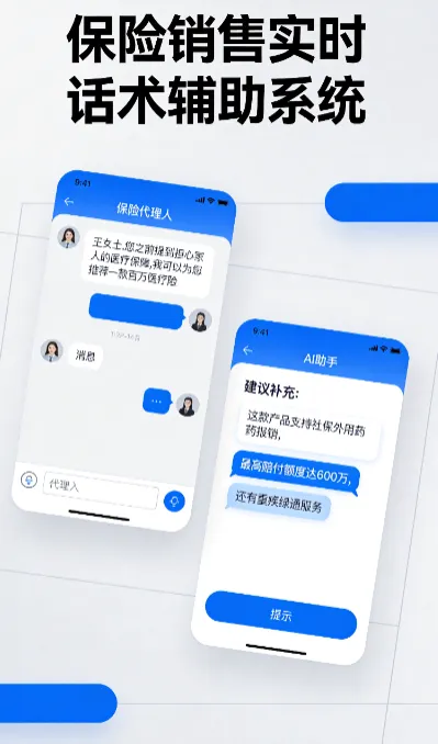 AI代理人时代,保险销售如何实现专业化转型?