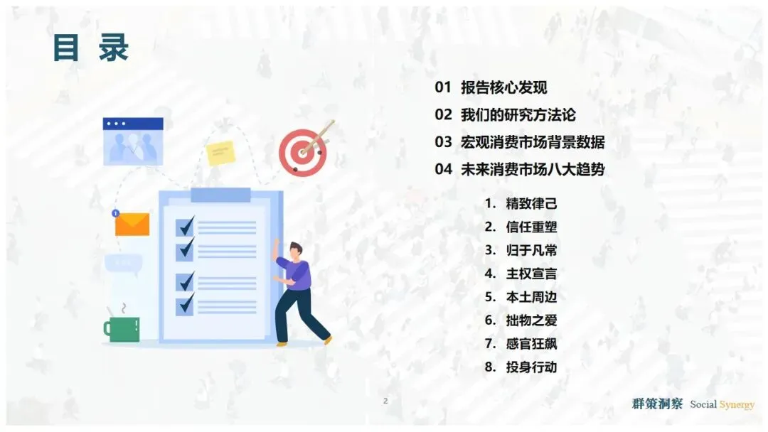 《“全人消费”时代的到来:2026消费市场趋势洞察报告》详解八大消费新趋势