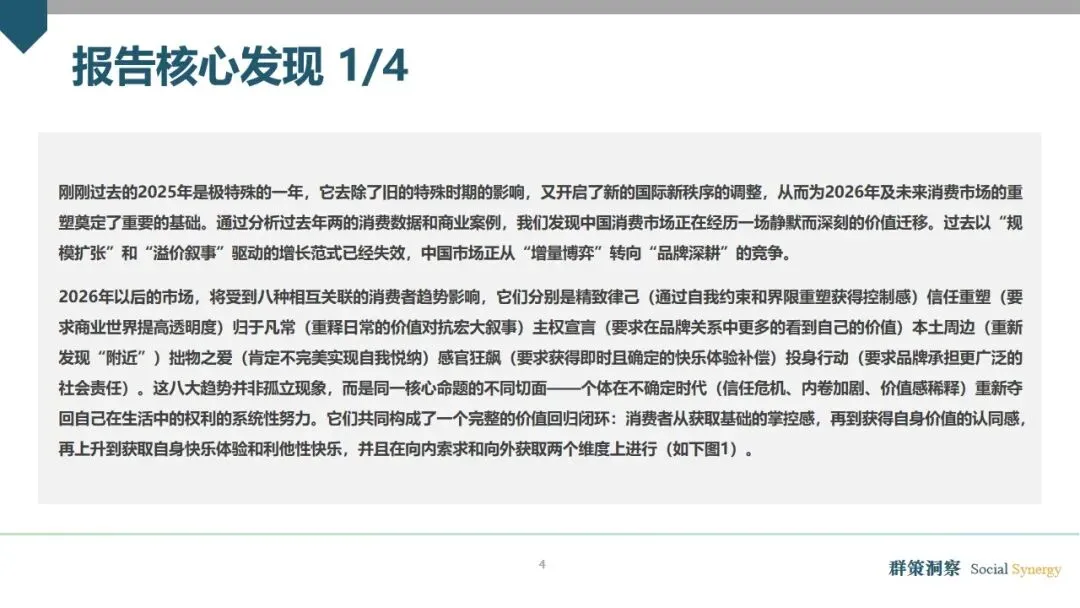 《“全人消费”时代的到来:2026消费市场趋势洞察报告》详解八大消费新趋势