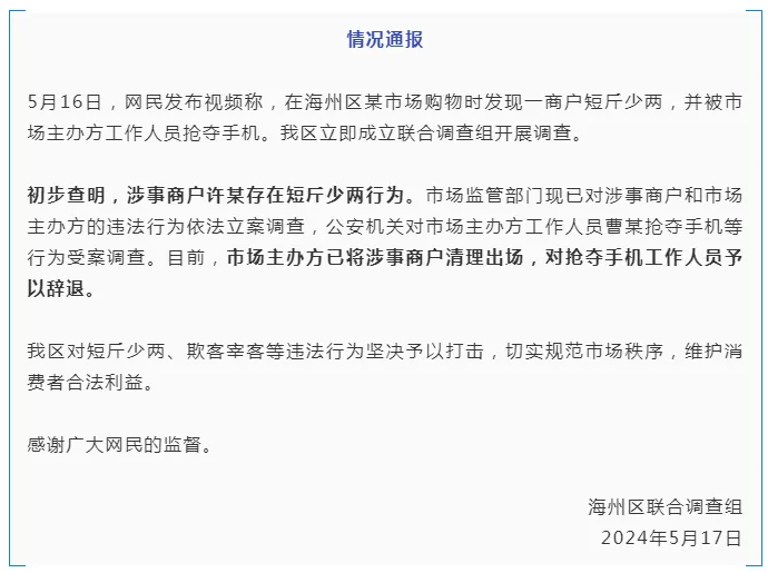 博主海鲜市场曝光鬼秤,遭围堵抢手机?官方通报!