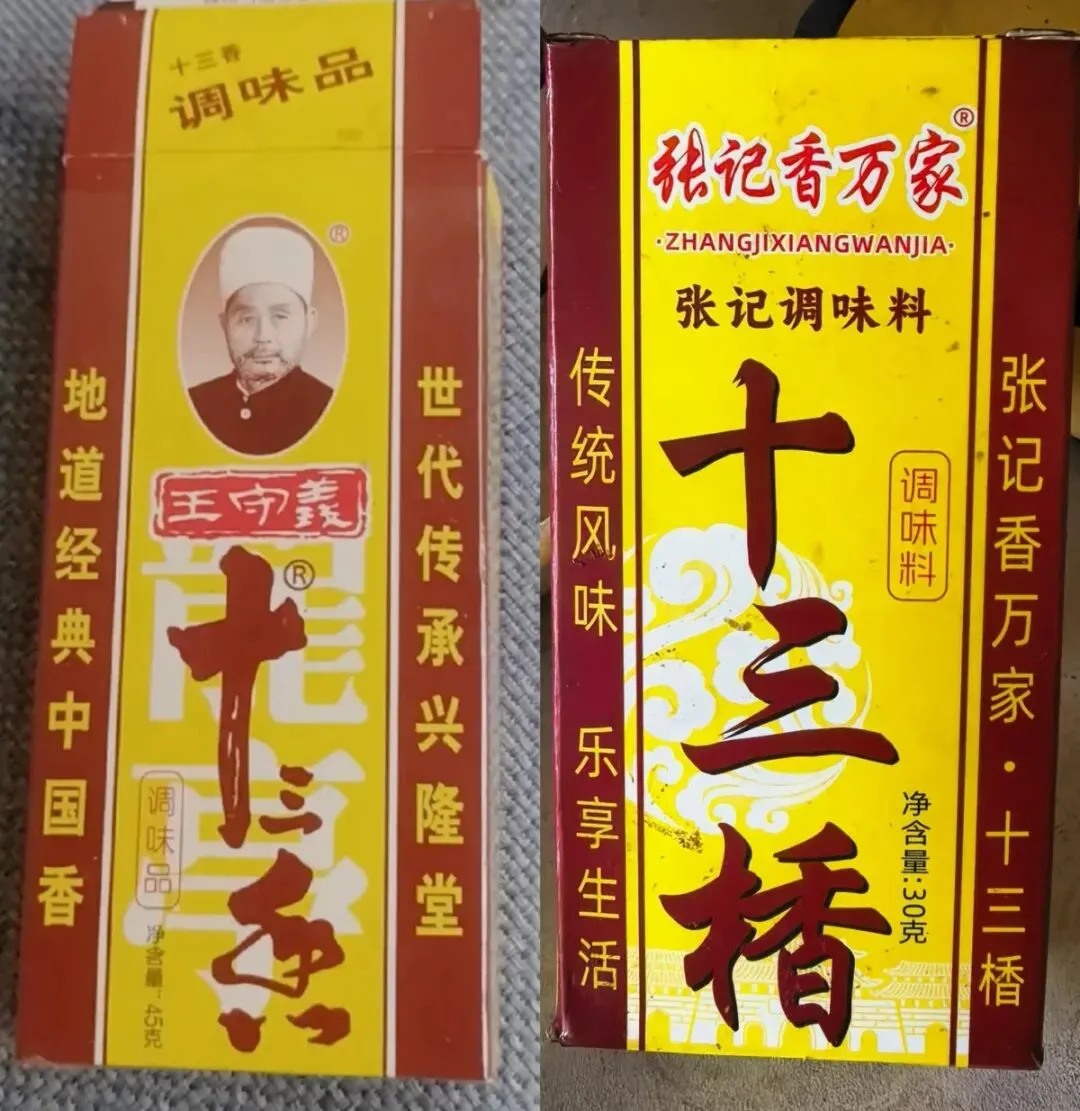 “十三楿”碰瓷“十三香”,农村市场“傍名牌”乱象亟待重拳整治