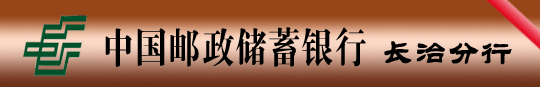 金融新闻|长治1银行营销贷款460余万