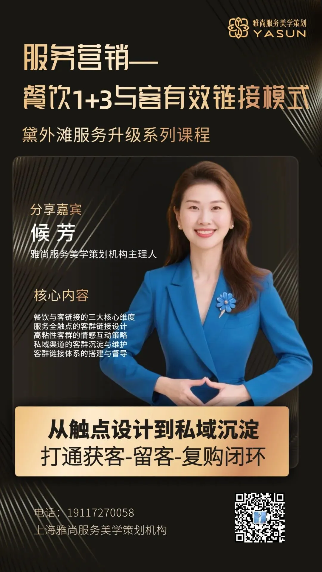 以服务为桥,以营销为翼 | 雅尚*黛系列品牌开年第一课:解锁餐饮1+3与客链接新范式