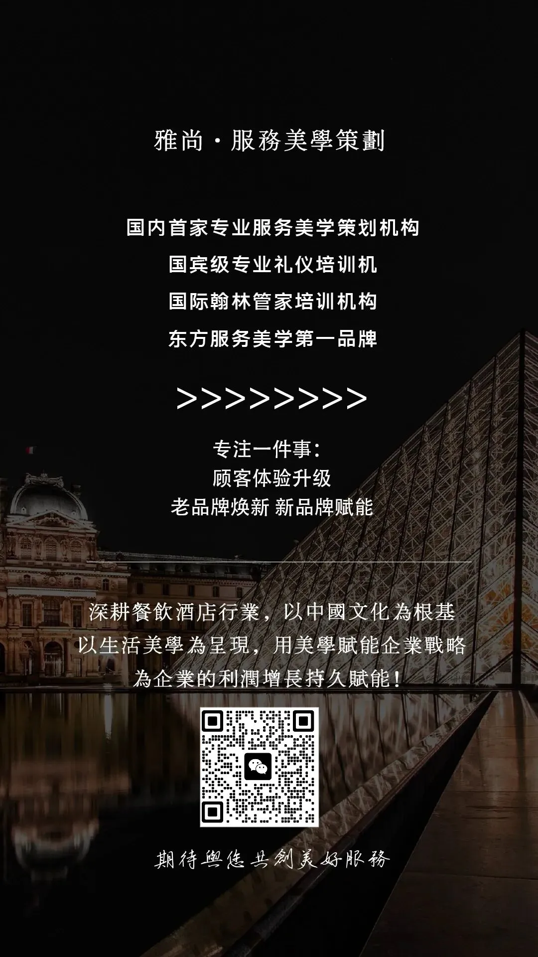 以服务为桥,以营销为翼 | 雅尚*黛系列品牌开年第一课:解锁餐饮1+3与客链接新范式