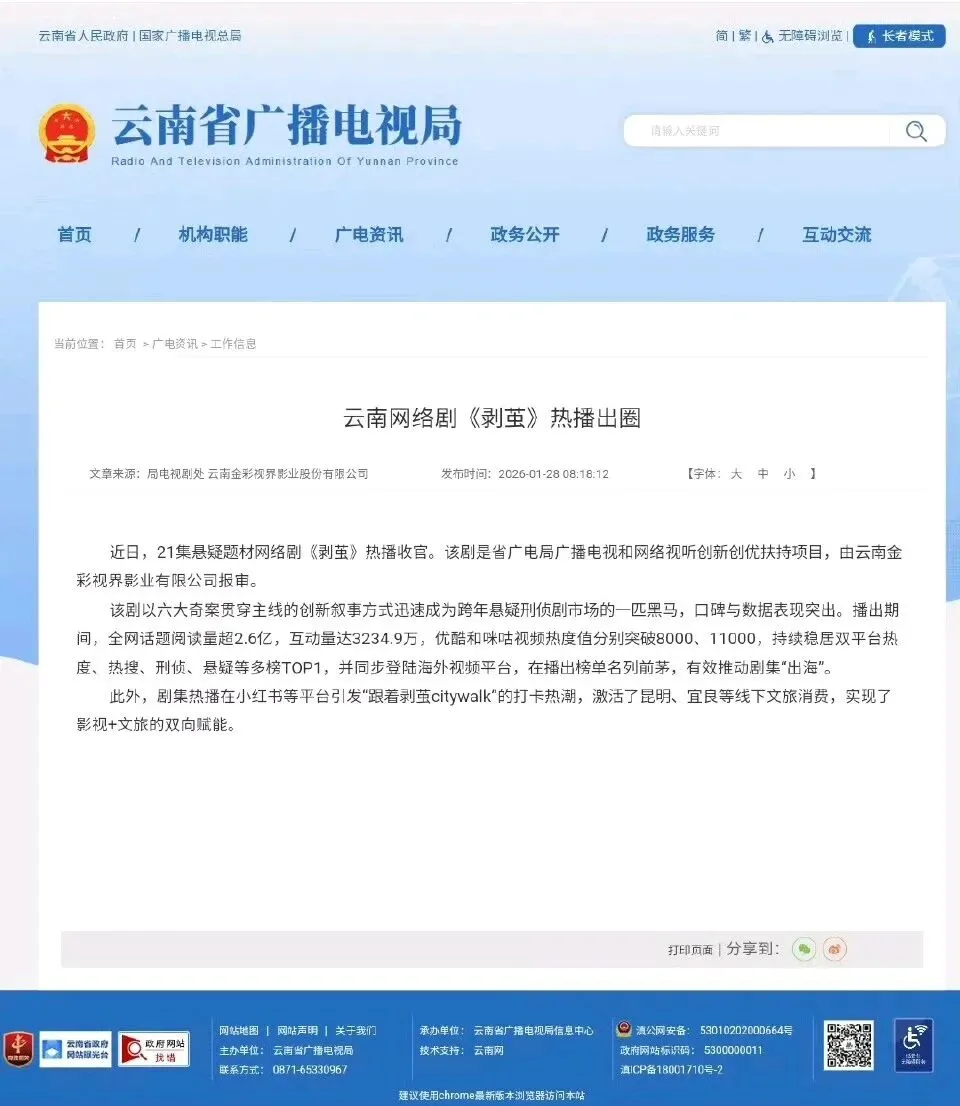 罗云熙《剥茧》杀出重围!当别人还在卷营销卷宣发卷数据注水的时候,罗云熙用一部《剥茧》,直接拿下了猫眼2026唯一“双高转化”认证!