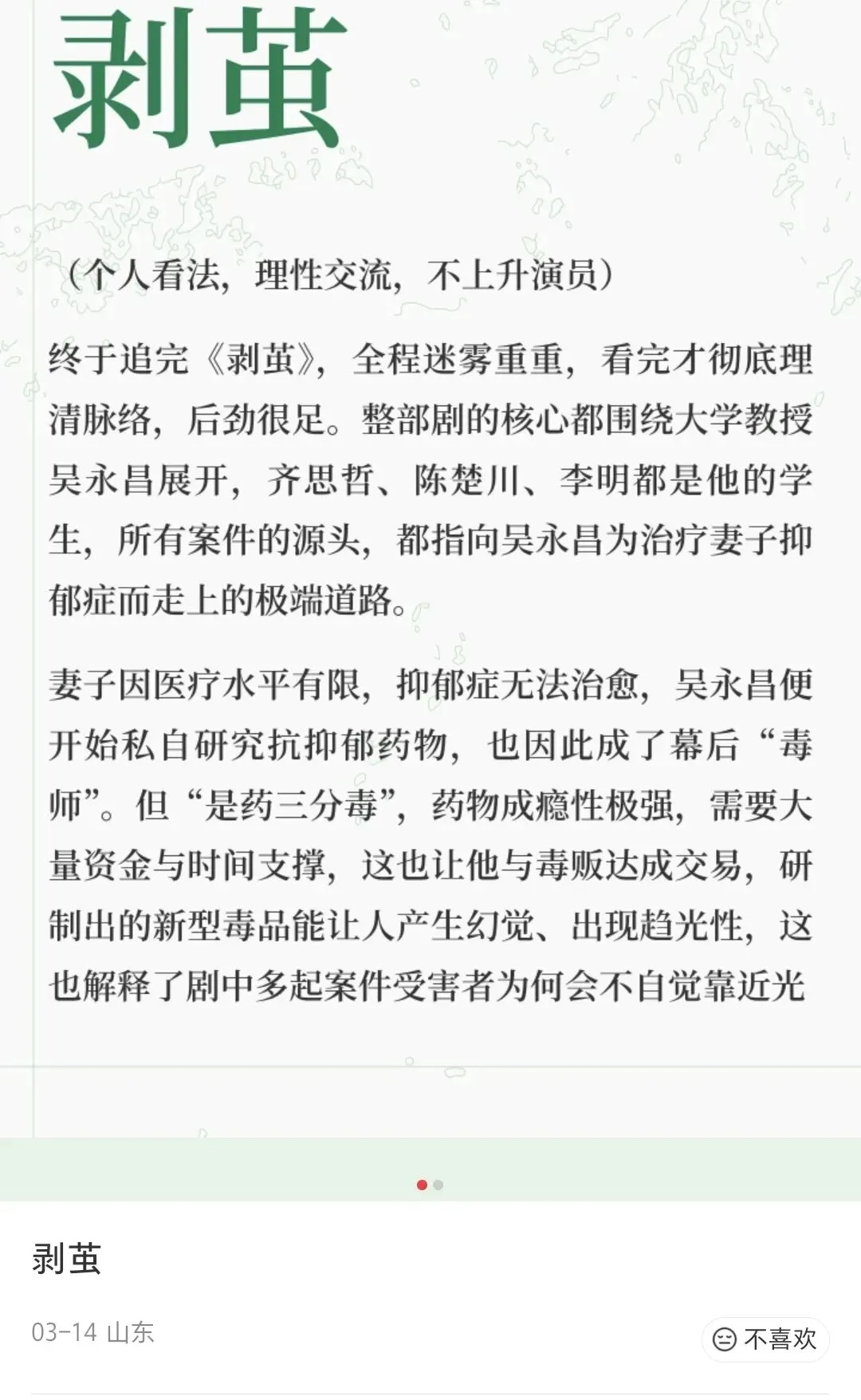 罗云熙《剥茧》杀出重围!当别人还在卷营销卷宣发卷数据注水的时候,罗云熙用一部《剥茧》,直接拿下了猫眼2026唯一“双高转化”认证!