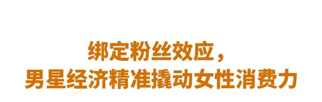 为何“男星营销”在美妆界崛起?