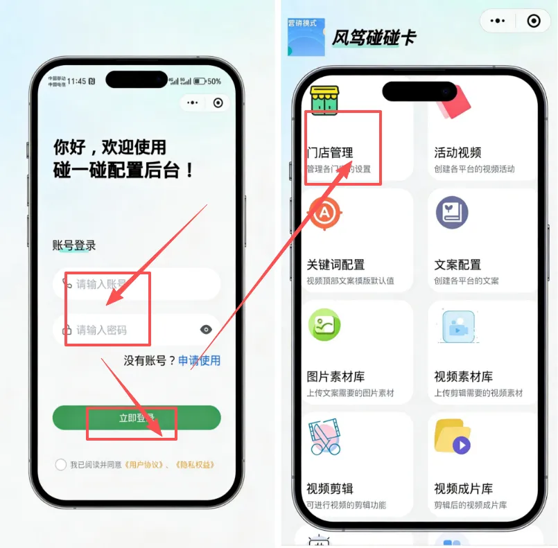 5分钟搞定!风笃AI营销碰碰卡添加门店超简教程