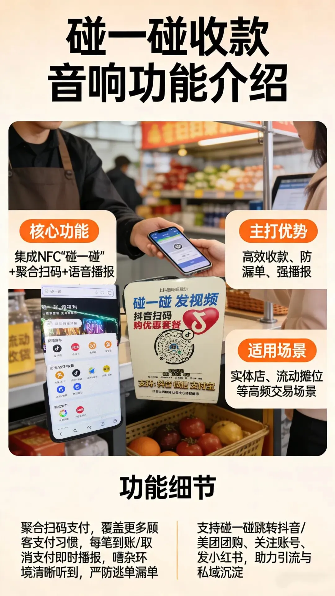 碰一碰聚合营销收款码音响项目,系统支持OEM贴牌搭建,让每一笔收款都变成拓客机会