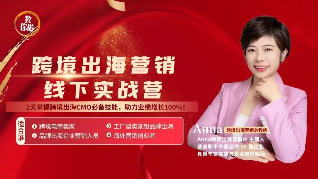 AI 跨境出海营销线下实战营 · 招募开启