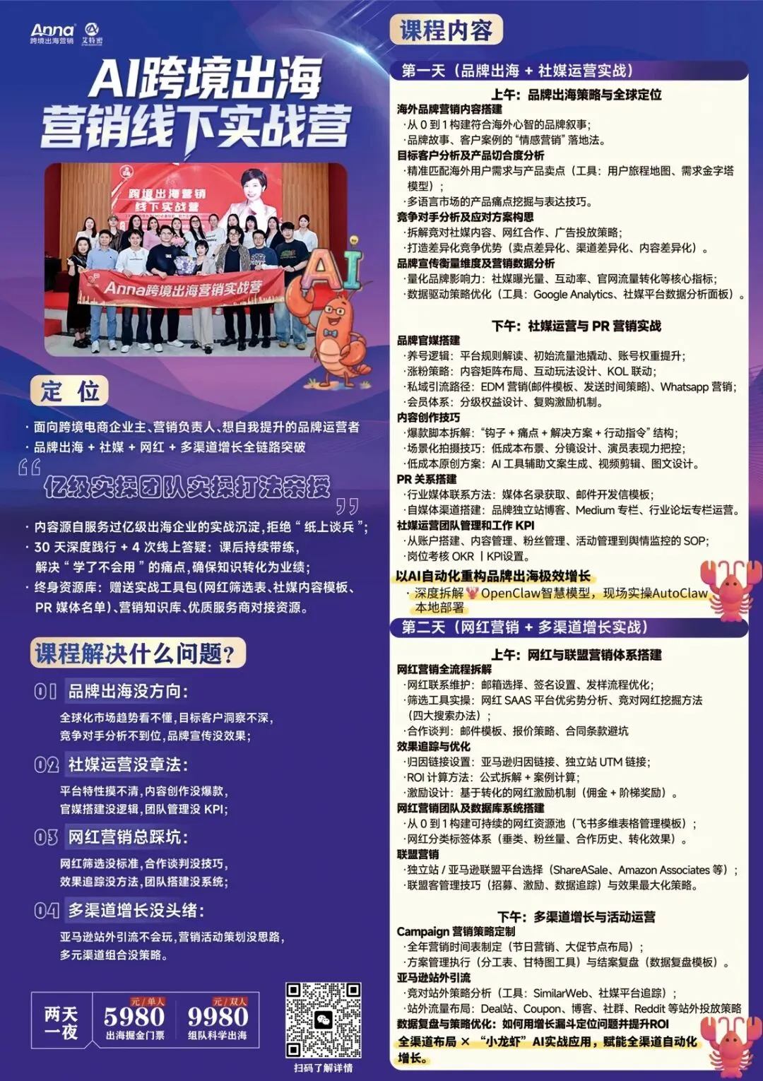 AI 跨境出海营销线下实战营 · 招募开启