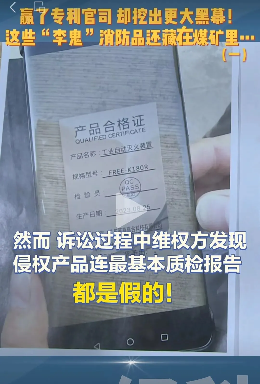 记者追问丨“消防器材”属于谁管?市场监管: 使用环节,我不管;应急局: 执法权不在我这→