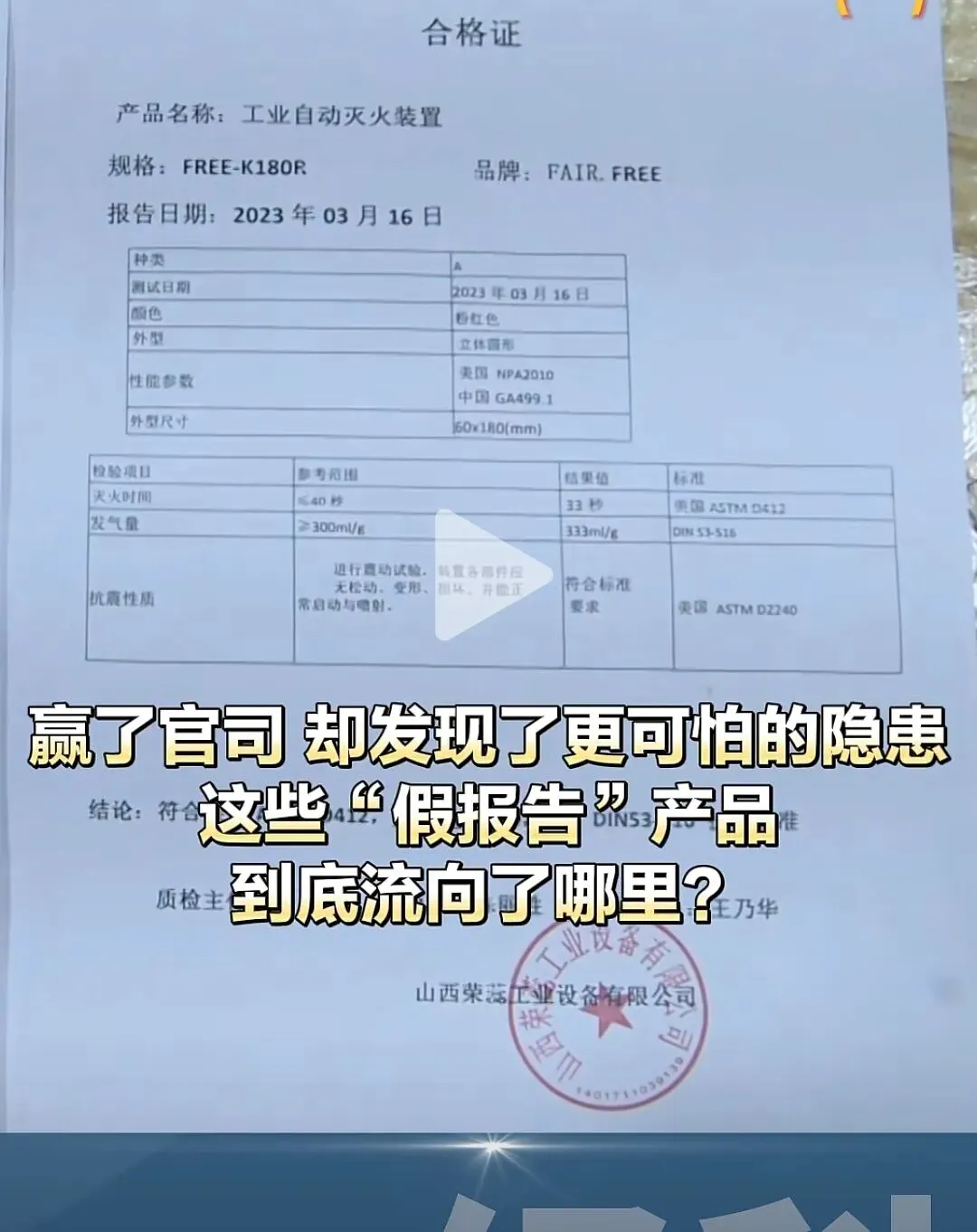 记者追问丨“消防器材”属于谁管?市场监管: 使用环节,我不管;应急局: 执法权不在我这→