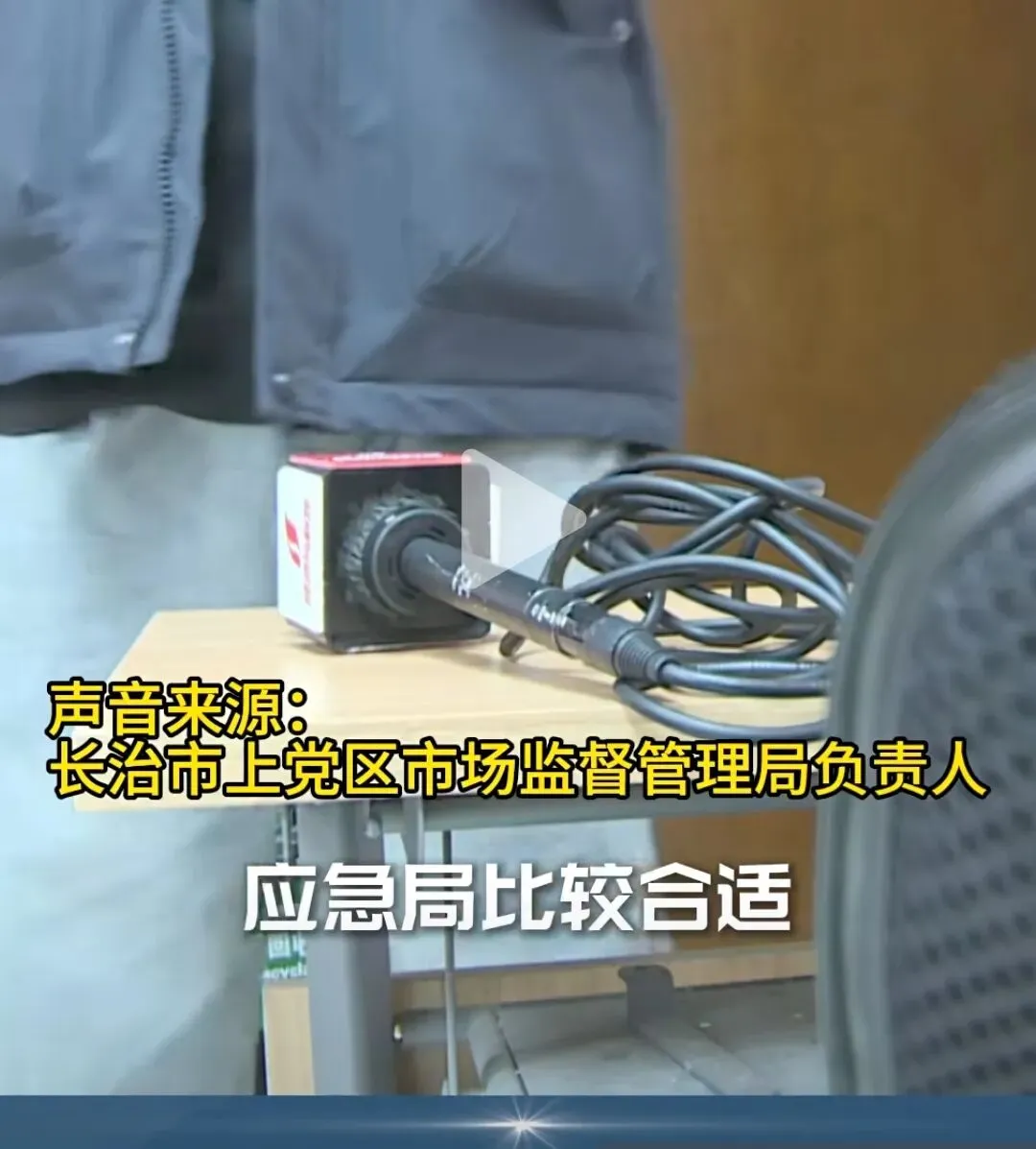 记者追问丨“消防器材”属于谁管?市场监管: 使用环节,我不管;应急局: 执法权不在我这→