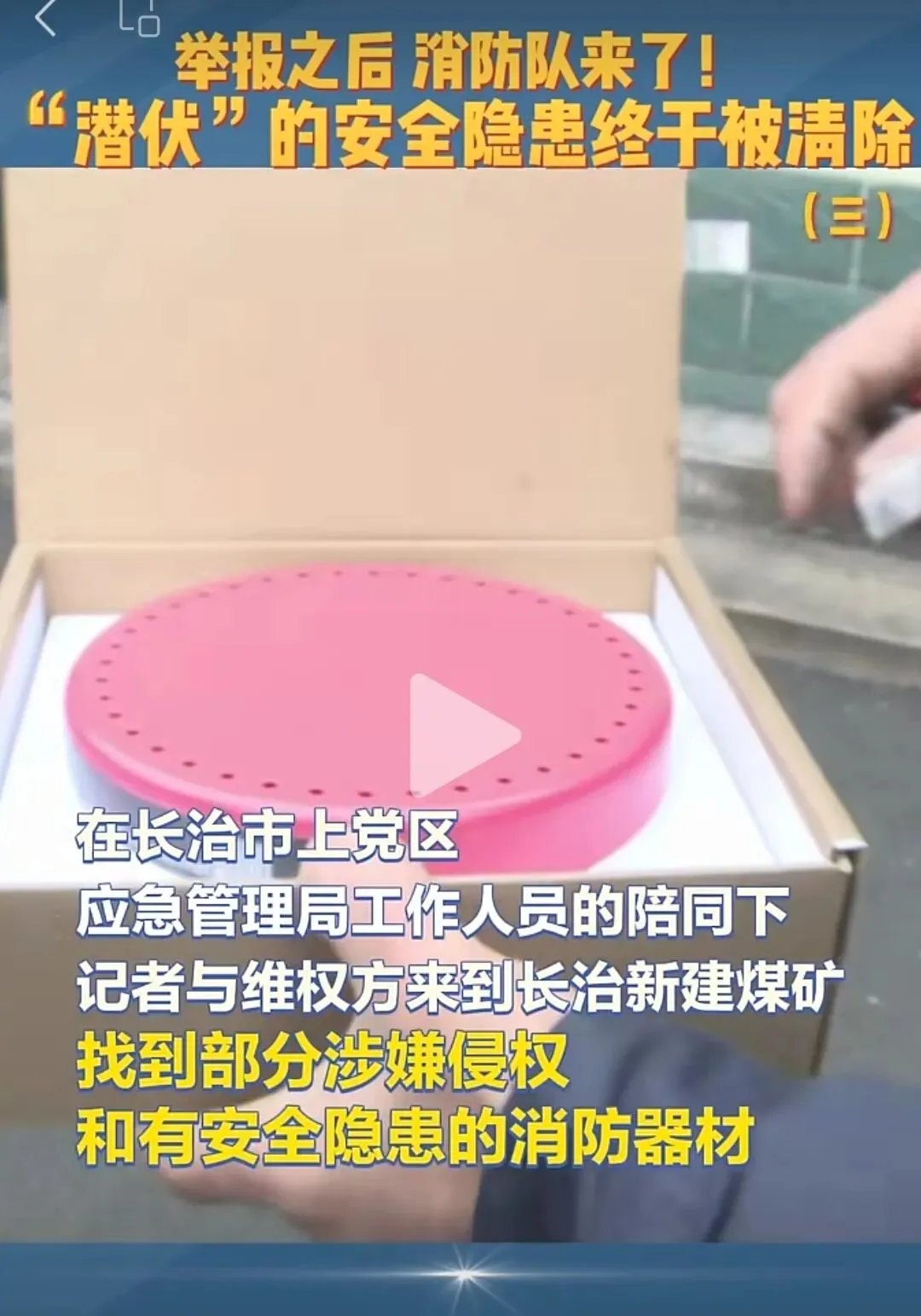 记者追问丨“消防器材”属于谁管?市场监管: 使用环节,我不管;应急局: 执法权不在我这→