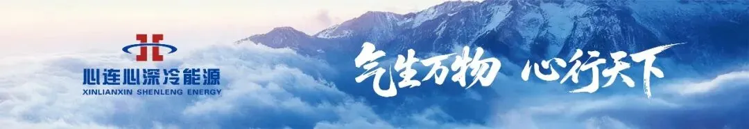 心连心深冷能源医用氧成功投入市场