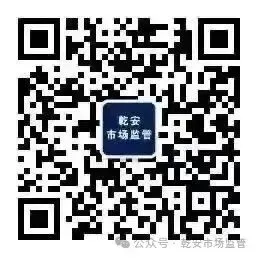 乾安县市场监督管理局关于严厉打击购销和使用“回流药”的通告