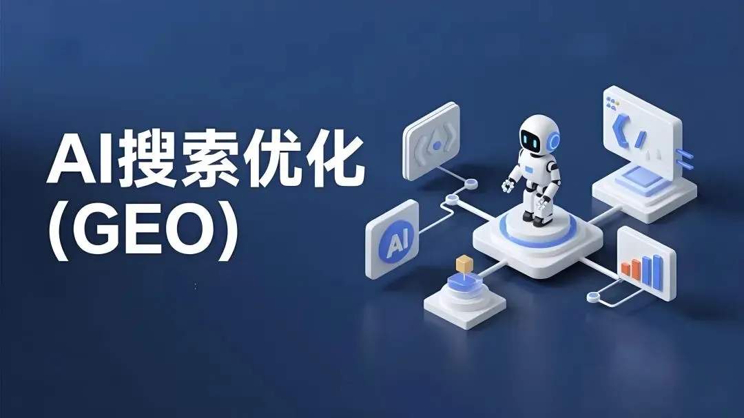 3.15晚会揭底AI投毒营销:谷歌的SEO抗争垃圾信息之路,能给我们哪些启示?