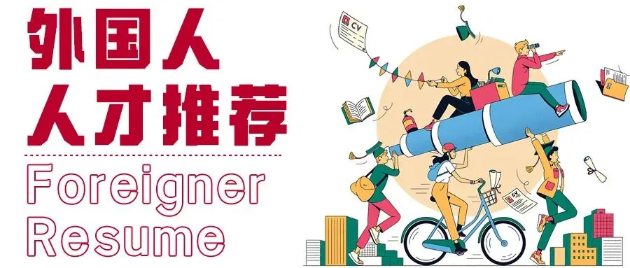 外国人才推荐 [IGCSE数学、商业和市场营销教师] Resume|Educator