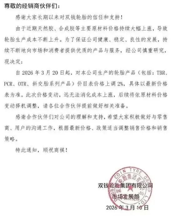 近80份涨价函袭来!轮胎市场震荡不断加剧