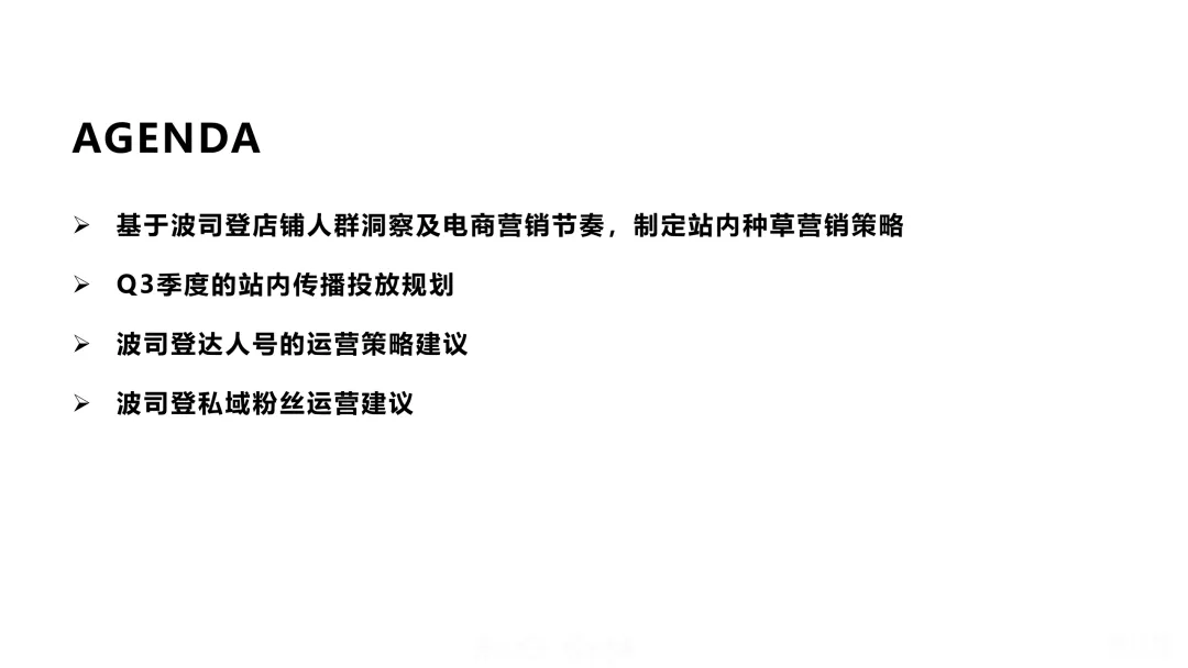 波司登站内营销方案