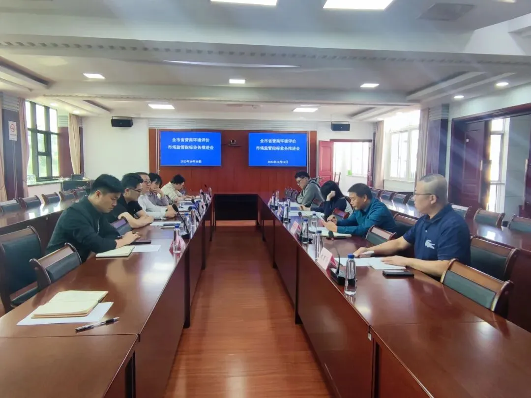 昆山市市场监管局组织召开省营商环境评价方案市场监管指标业务推进会