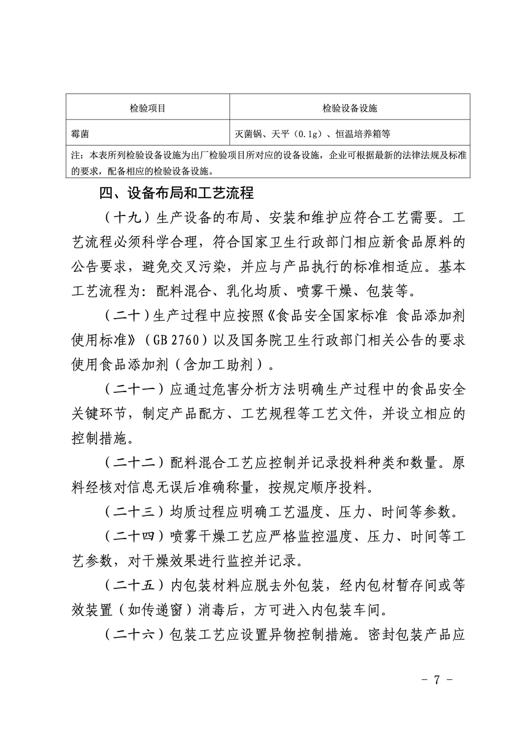 台州市市场监督管理局关于发布台州市“二十二碳六烯酸(DHA)藻油粉”食品生产许可审查方案的通告(台市监食生〔2025〕9号)