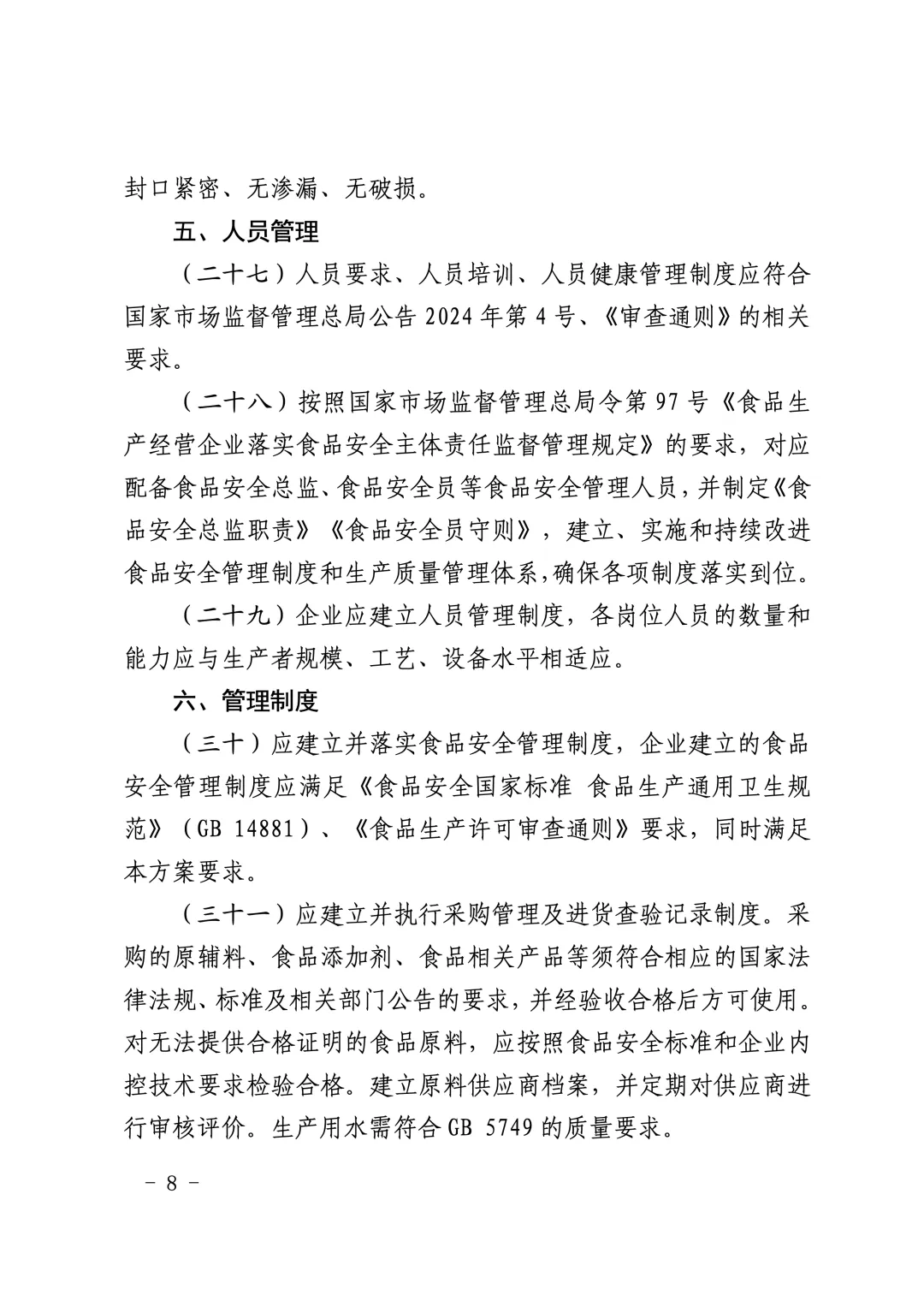 台州市市场监督管理局关于发布台州市“二十二碳六烯酸(DHA)藻油粉”食品生产许可审查方案的通告(台市监食生〔2025〕9号)