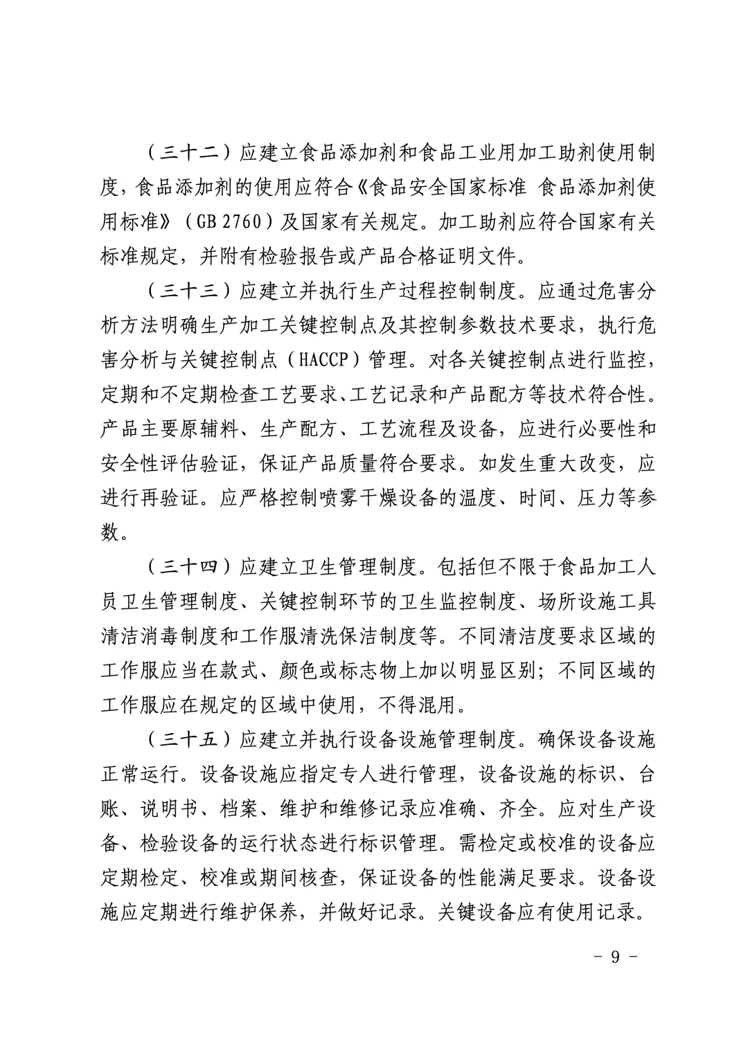 台州市市场监督管理局关于发布台州市“二十二碳六烯酸(DHA)藻油粉”食品生产许可审查方案的通告(台市监食生〔2025〕9号)