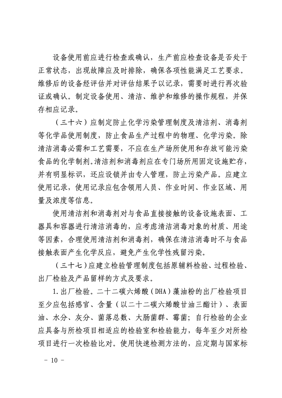 台州市市场监督管理局关于发布台州市“二十二碳六烯酸(DHA)藻油粉”食品生产许可审查方案的通告(台市监食生〔2025〕9号)