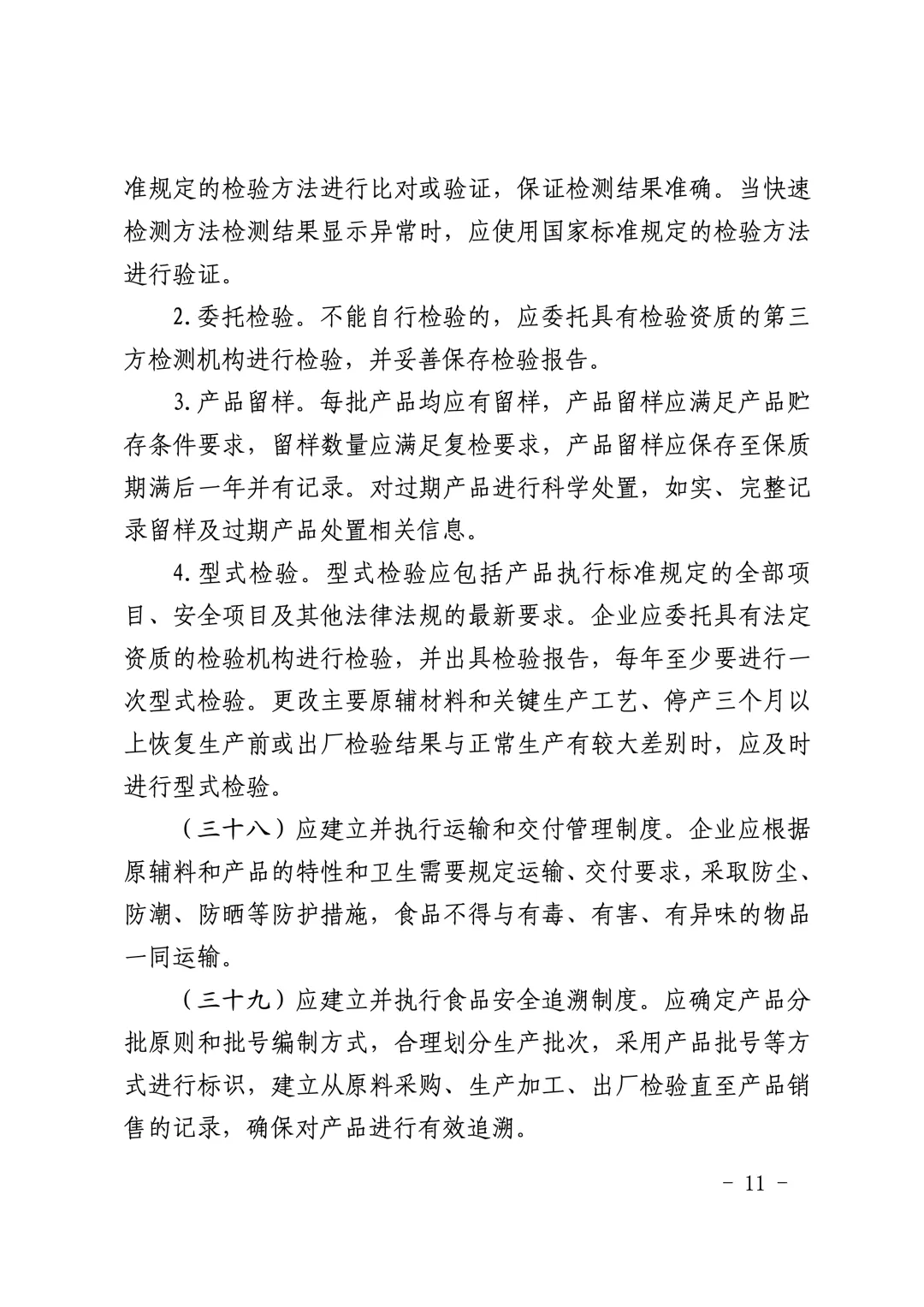 台州市市场监督管理局关于发布台州市“二十二碳六烯酸(DHA)藻油粉”食品生产许可审查方案的通告(台市监食生〔2025〕9号)