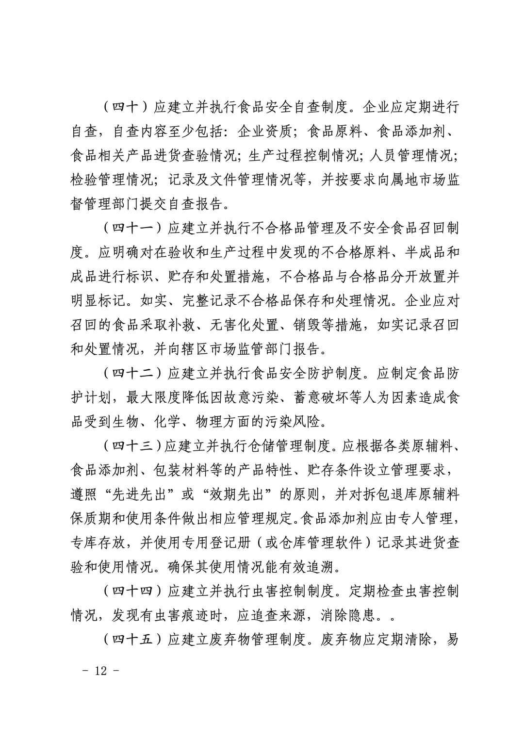 台州市市场监督管理局关于发布台州市“二十二碳六烯酸(DHA)藻油粉”食品生产许可审查方案的通告(台市监食生〔2025〕9号)