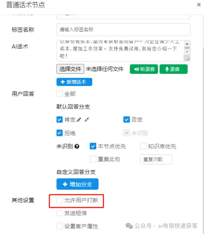 ai自动打电话机器人,模拟人工电销获客