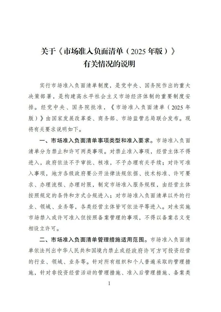 再放宽!新版市场准入负面清单发布