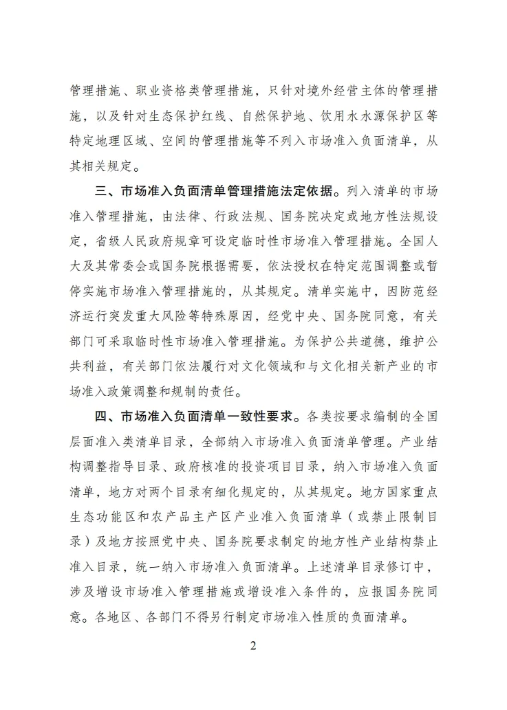 再放宽!新版市场准入负面清单发布