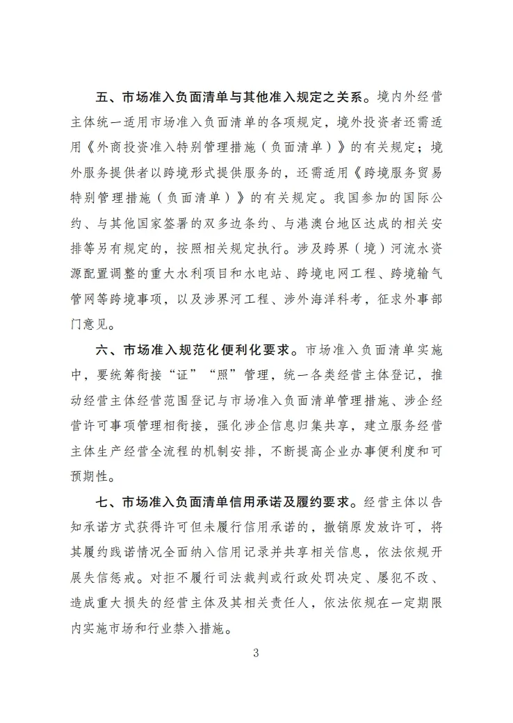 再放宽!新版市场准入负面清单发布