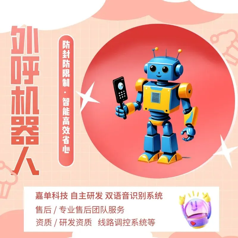 AI电话机器人,用于各行业代替人工外呼获客